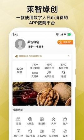 莱智缘创商城截图