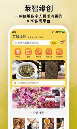 莱智缘创商城截图