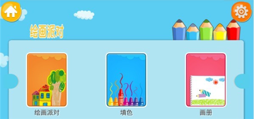 繪畫派對