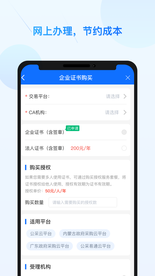 公采易通服务