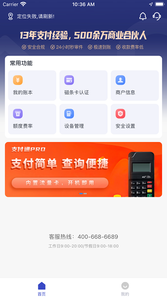 支付通pro