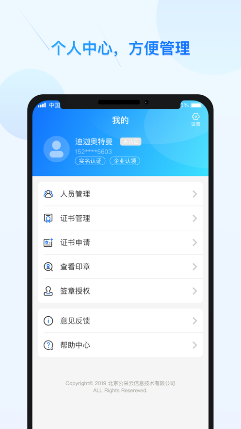 公采易通服务