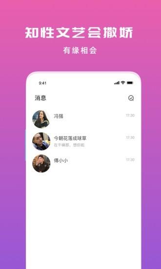 约聊附近交友app截图