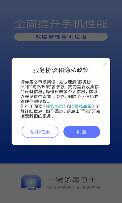 一键杀毒手机清理