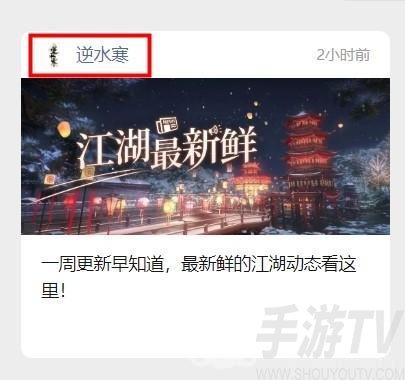 逆水寒2023年8月10日每日密令答案是什么 8.10密令答案分享