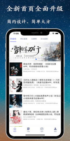 听书精灵app