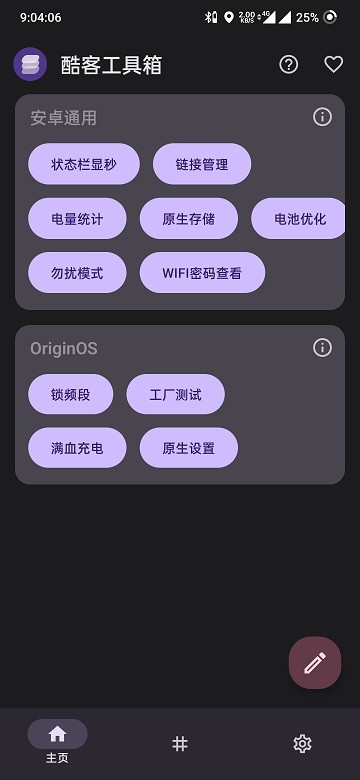 酷客工具箱满血充电截图