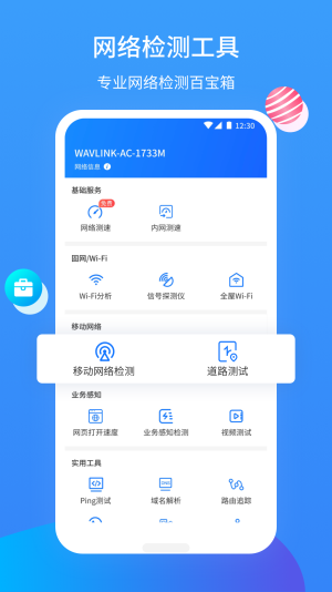 网维助手app