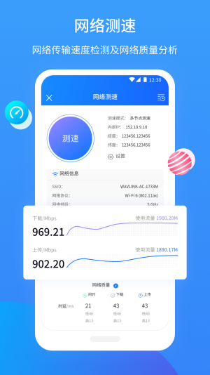 网维助手app