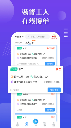 裝修接單寶app