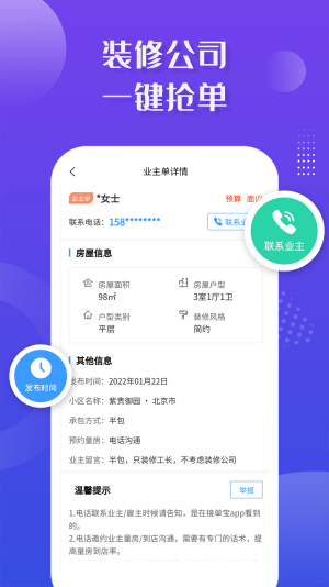 裝修接單寶app