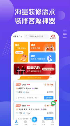 裝修接單寶app