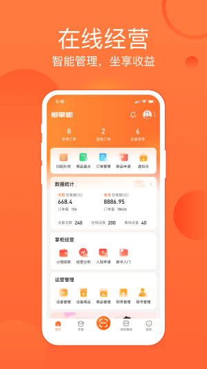 恒掌柜app截图