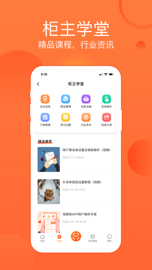 恒掌柜app截图