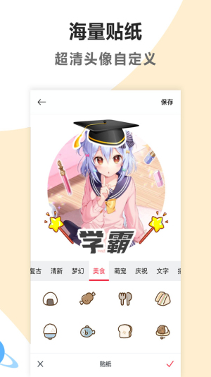 头像美化app