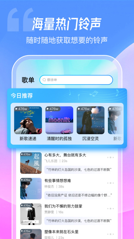 酷炫铃声app