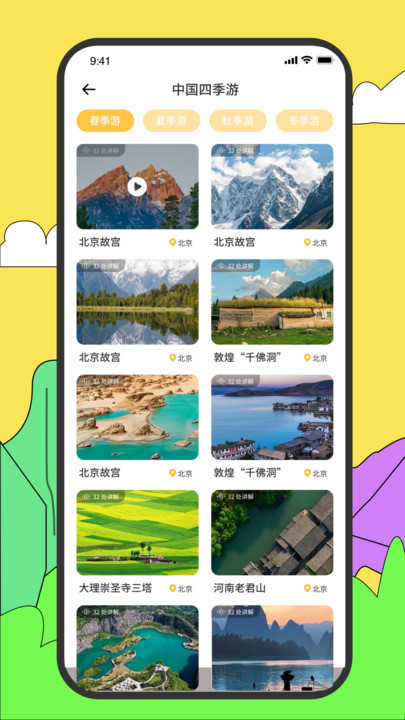 旅途隨身聽app