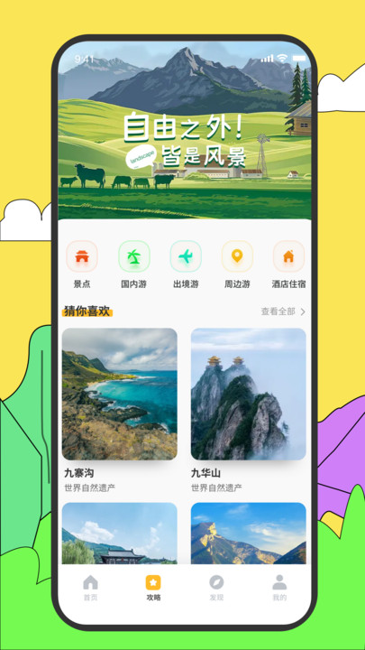 旅途隨身聽app