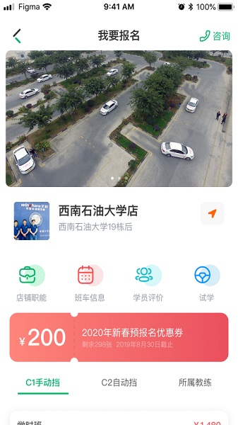 驾了么学车学员截图