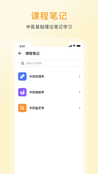 中药词典app