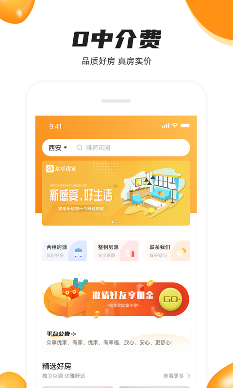 众享优家截图