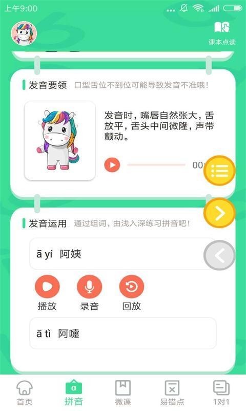 汉语拼音点读截图