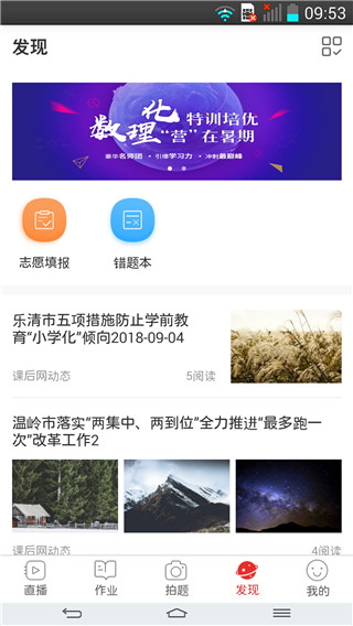 桂林名师云课堂截图