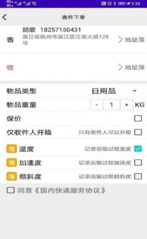固达易寄件助手截图