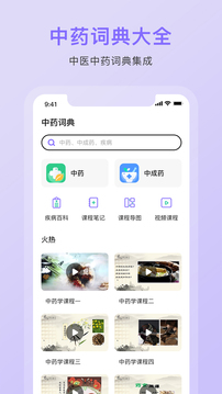 中药词典app