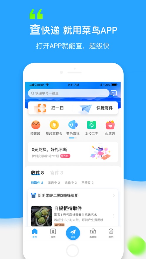 菜鸟裹裹app截图