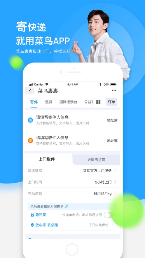 菜鸟裹裹app截图
