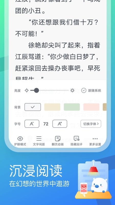 米读小说免费阅读截图