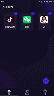 分身有力app