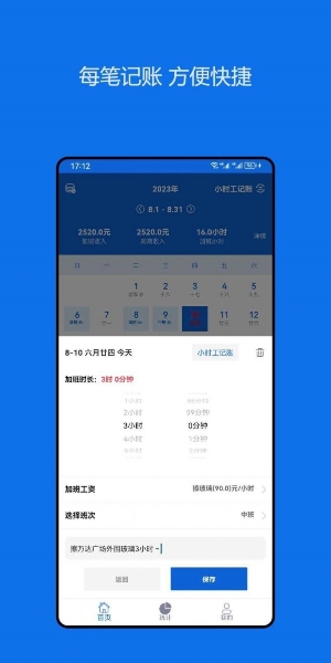 小时工记账助手