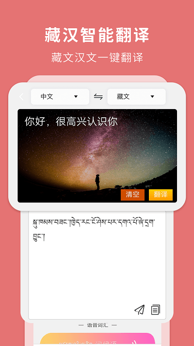 翻译通app