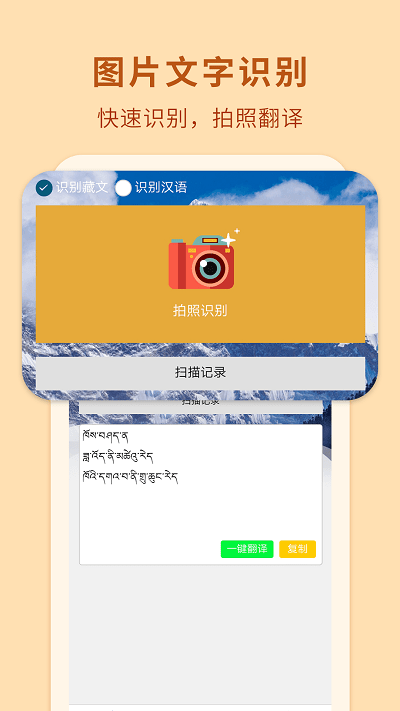 翻译通app