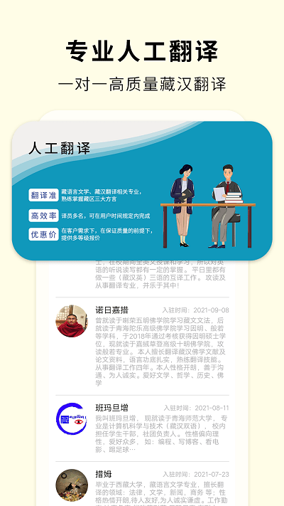 翻译通app