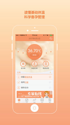 孕橙app截图