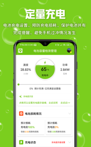 电池容量检测管理app