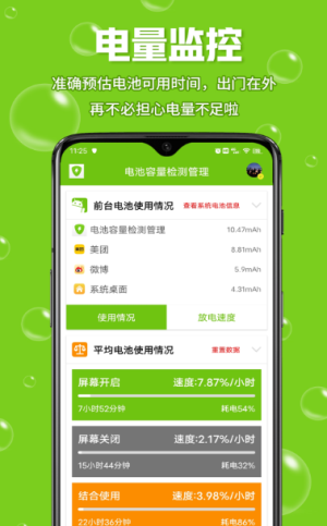 电池容量检测管理app