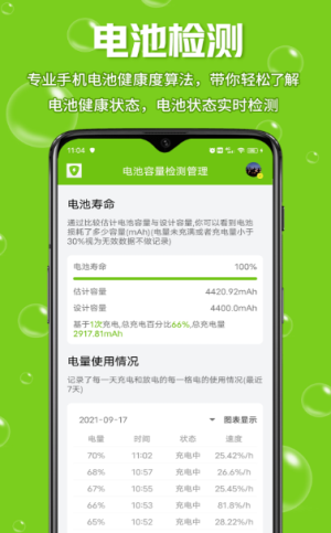 电池容量检测管理app