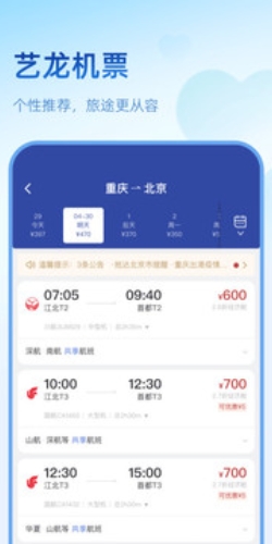 藝龍旅行app