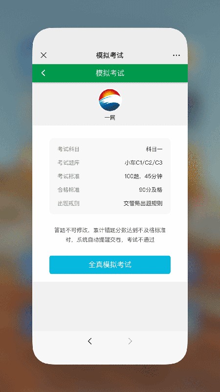 星宇驾考截图