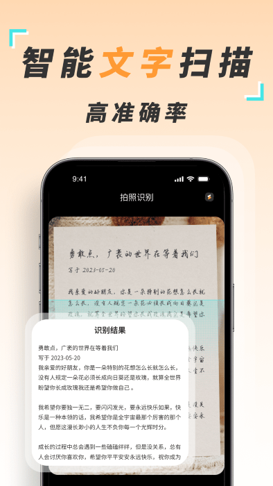 识图取字扫描王