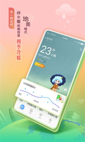 墨迹天气2023年