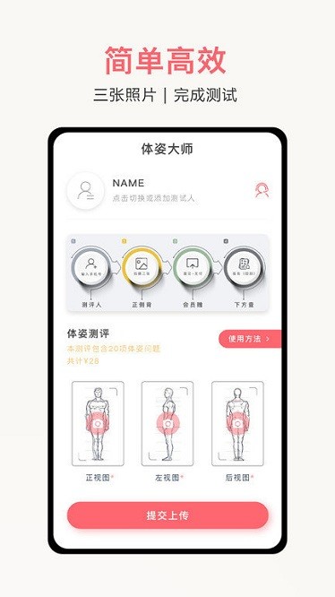體姿大師