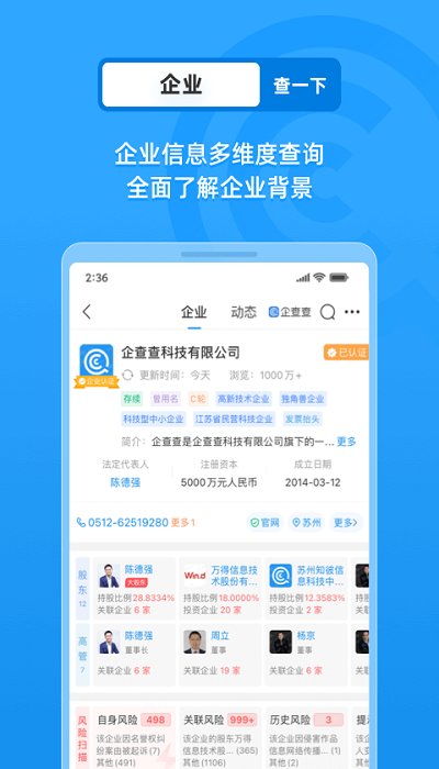 企查查在线查询截图