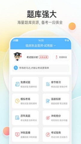 医疗招聘考试截图