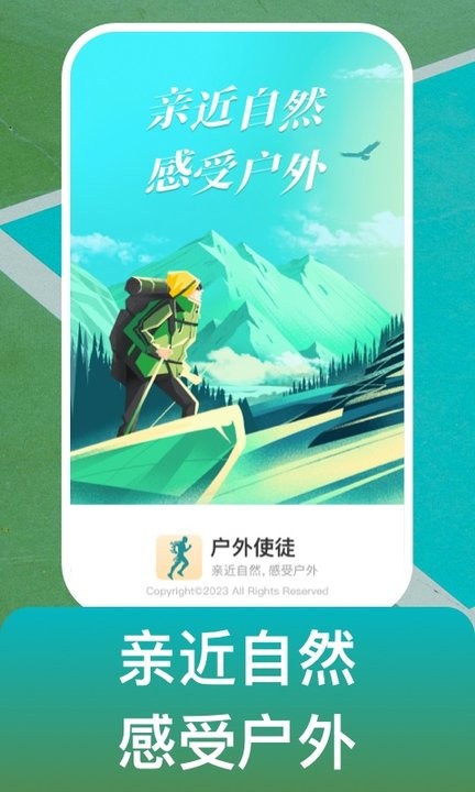 戶外使徒
