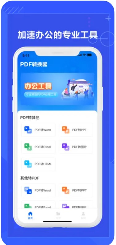 炽炎PDF转换器